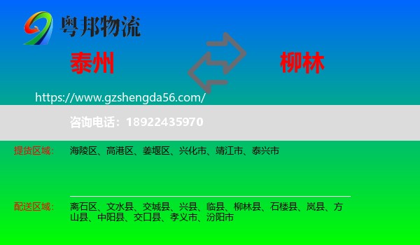 泰州到柳林县物流专线