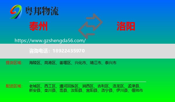 泰州到洛阳物流专线