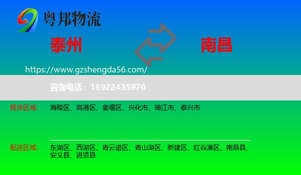 泰州到南昌专线