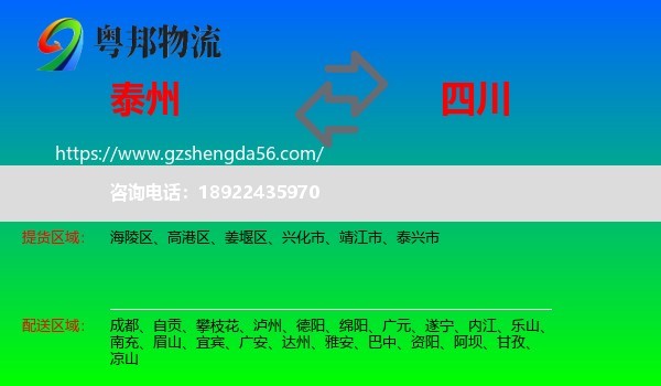 泰州到四川物流专线