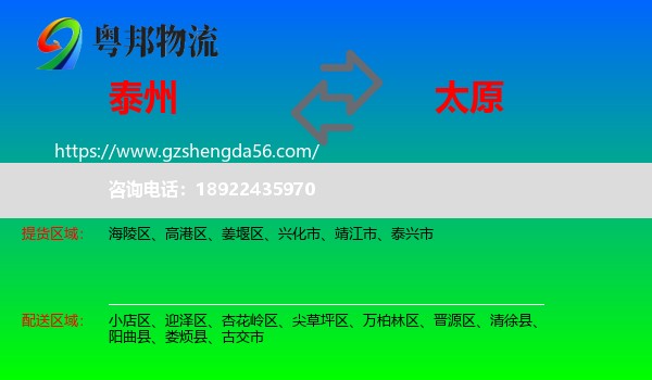 泰州到太原专线