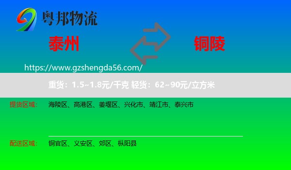 泰州到铜陵物流专线