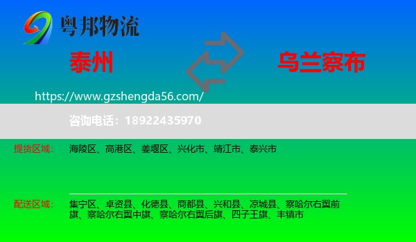 泰州到乌兰察布物流专线
