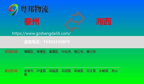 泰州到湘西物流专线