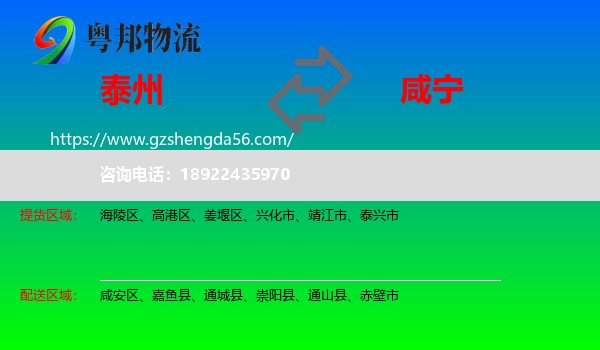 泰州到咸宁物流专线