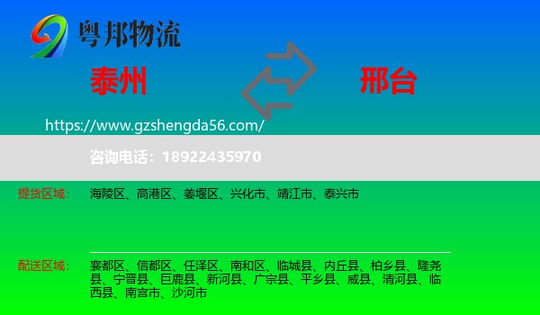 泰州到邢台物流专线