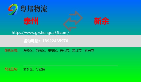 泰州到新余物流专线