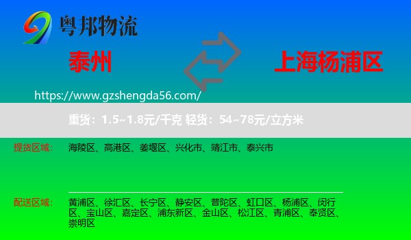 泰州到杨浦区物流专线