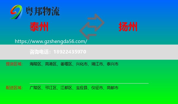 泰州到扬州物流专线