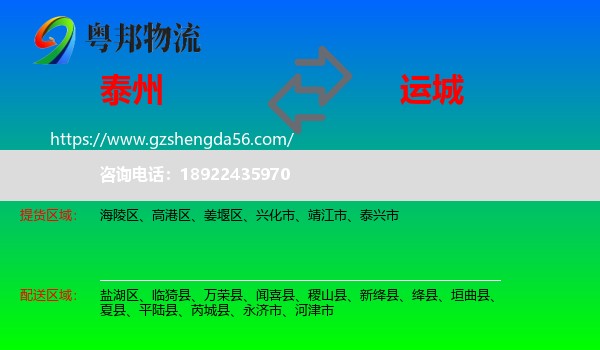 泰州到运城物流专线