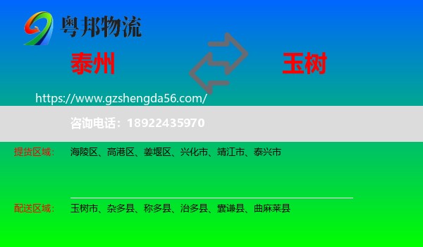 泰州到玉树物流专线