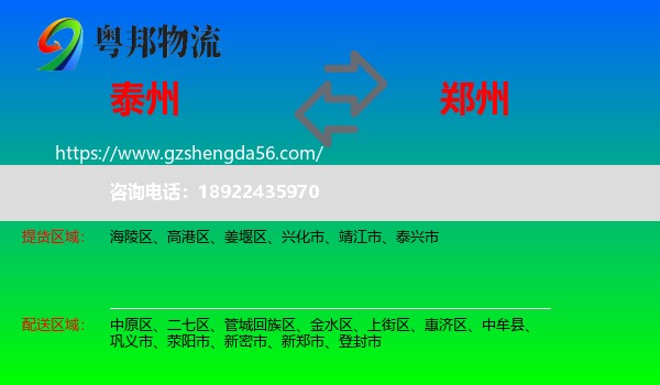 泰州到郑州专线