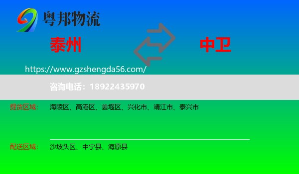 泰州到中卫物流专线