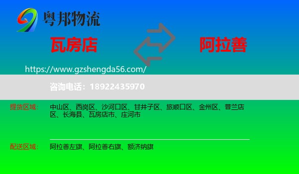 瓦房店市到阿拉善盟物流专线