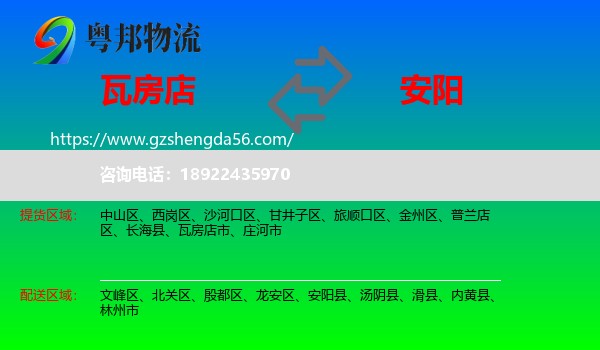 瓦房店市到安阳物流专线