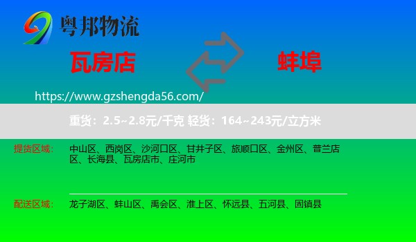瓦房店市到蚌埠物流专线