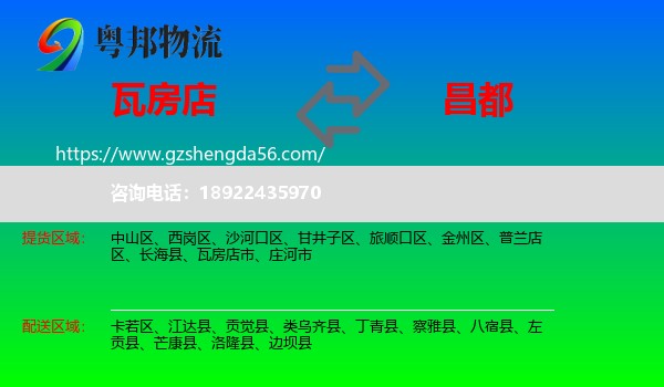 瓦房店市到昌都物流专线
