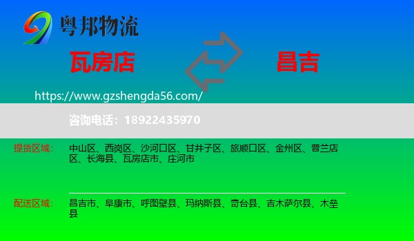 瓦房店市到昌吉物流专线