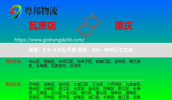 瓦房店市到重庆专线