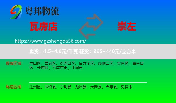 瓦房店市到崇左物流专线