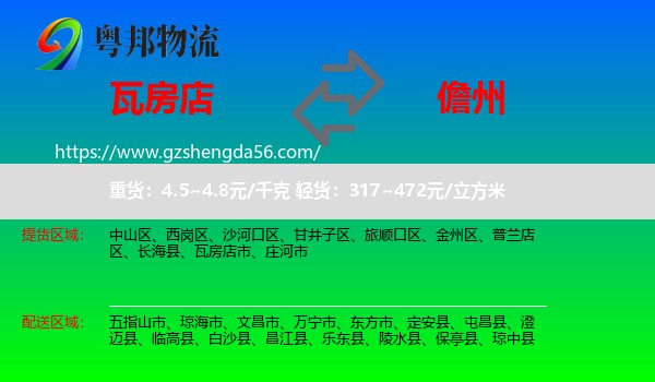 瓦房店市到儋州物流专线