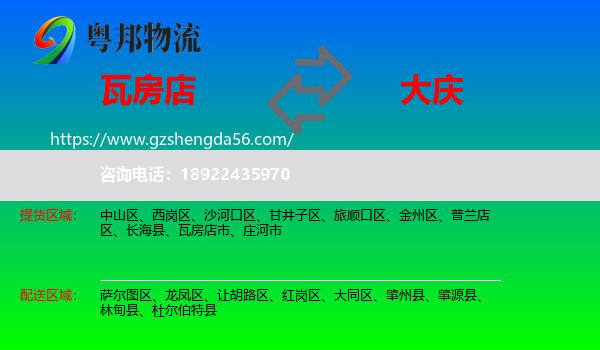 瓦房店市到大庆物流专线