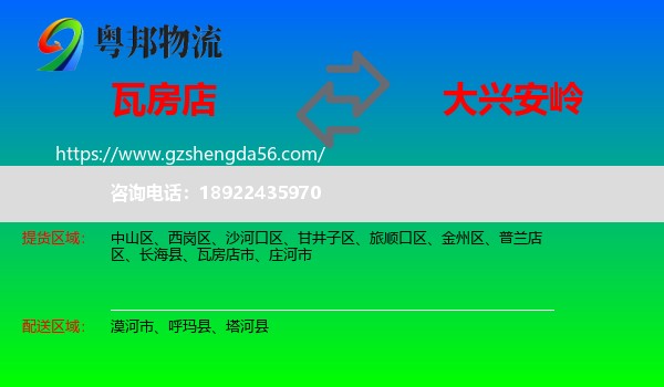 瓦房店市到大兴安岭物流专线