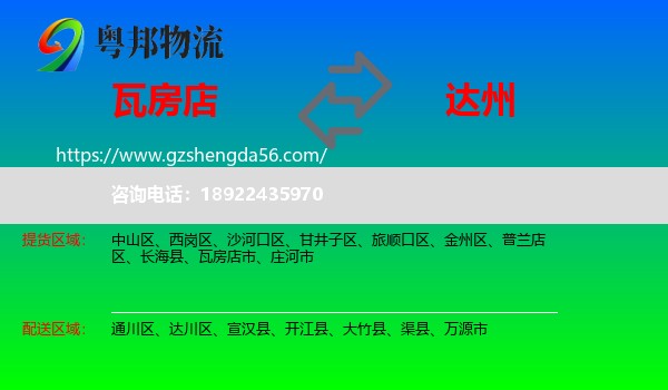 瓦房店市到达州物流专线
