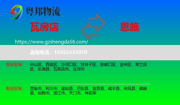 瓦房店市到恩施物流专线