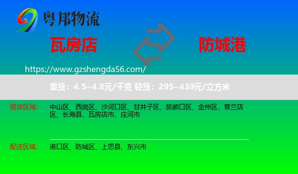 瓦房店市到防城港物流专线