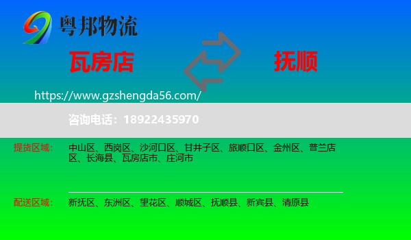 瓦房店市到抚顺物流专线