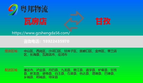 瓦房店市到甘孜物流专线