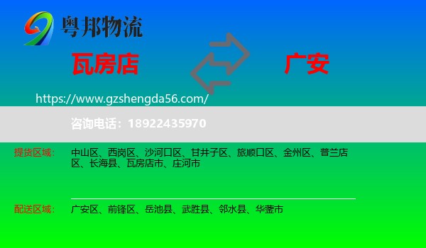瓦房店市到广安物流专线