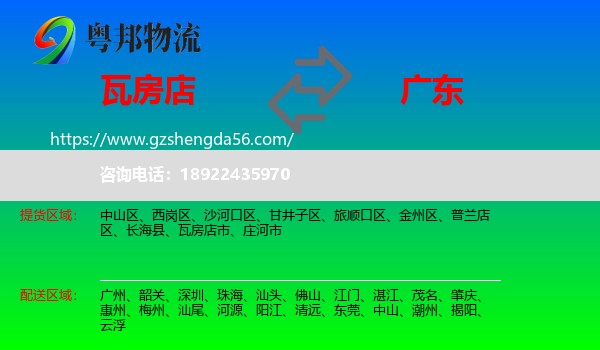 瓦房店市到广东物流专线