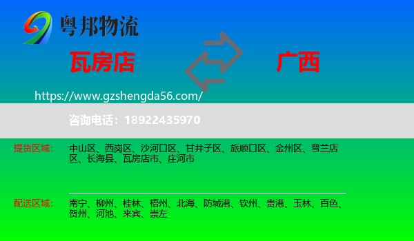 瓦房店市到广西物流专线