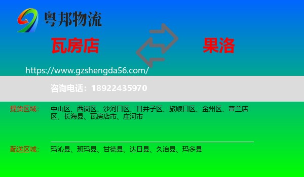 瓦房店市到果洛物流专线