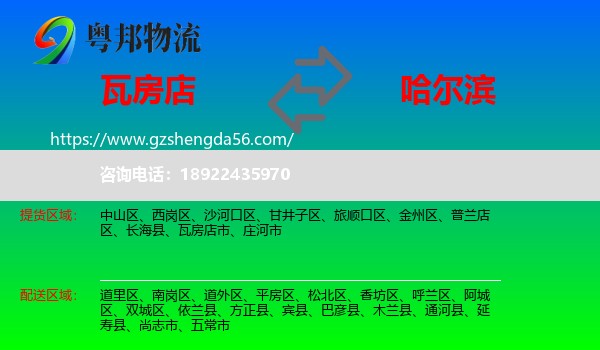 瓦房店市到哈尔滨专线