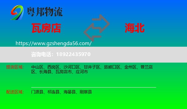 瓦房店市到海北物流专线