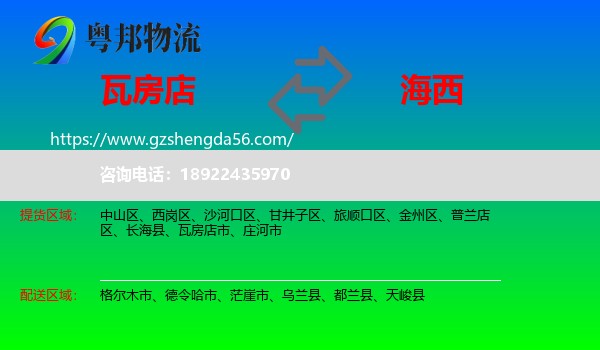 瓦房店市到海西物流专线
