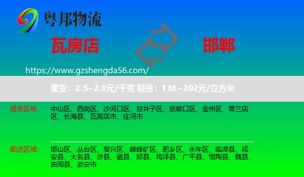 瓦房店市到邯郸物流专线