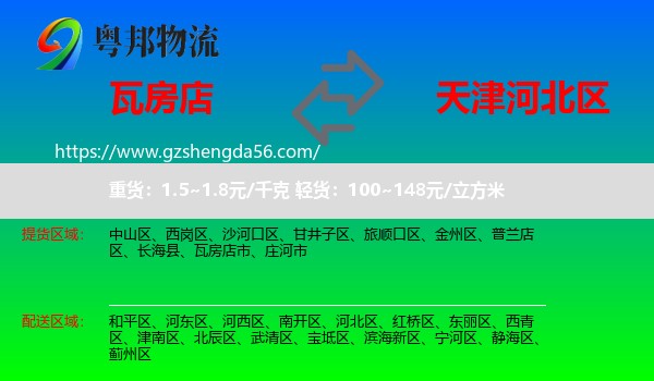 瓦房店市到河北区物流专线