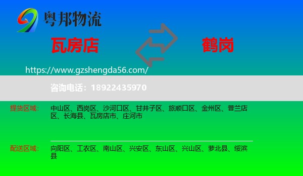 瓦房店市到鹤岗物流专线