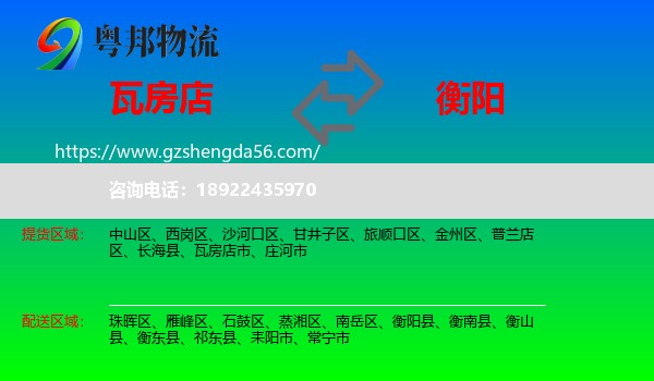 瓦房店市到衡阳物流专线