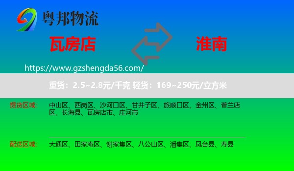 瓦房店市到淮南物流专线