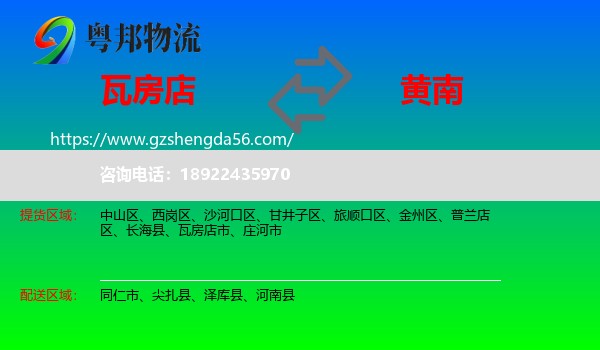 瓦房店市到黄南物流专线