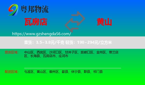 瓦房店市到黄山物流专线