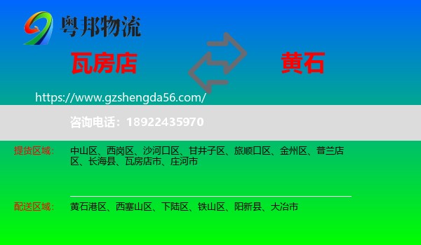 瓦房店市到黄石物流专线
