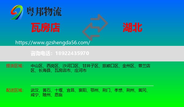 瓦房店市到湖北物流专线