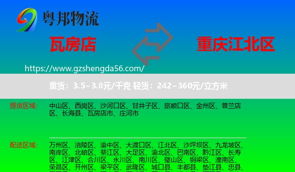 瓦房店市到江北区物流专线