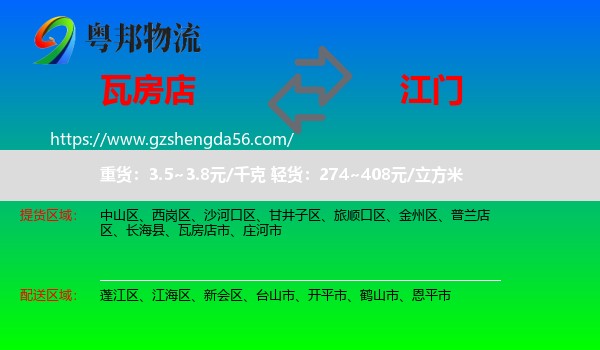 瓦房店市到江门物流专线